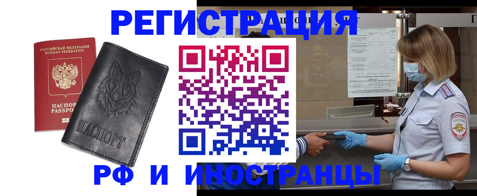 временная регистрация 2025 в Закаменске