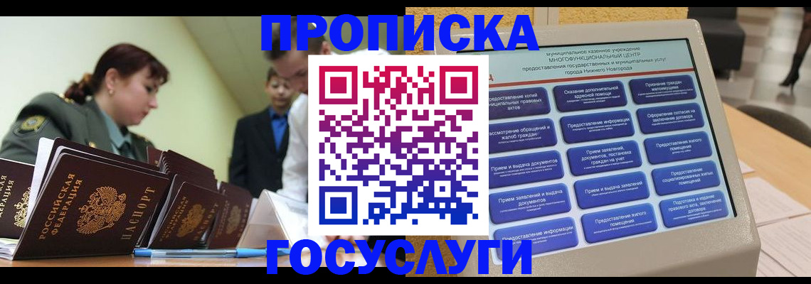 временная прописка в Закаменске